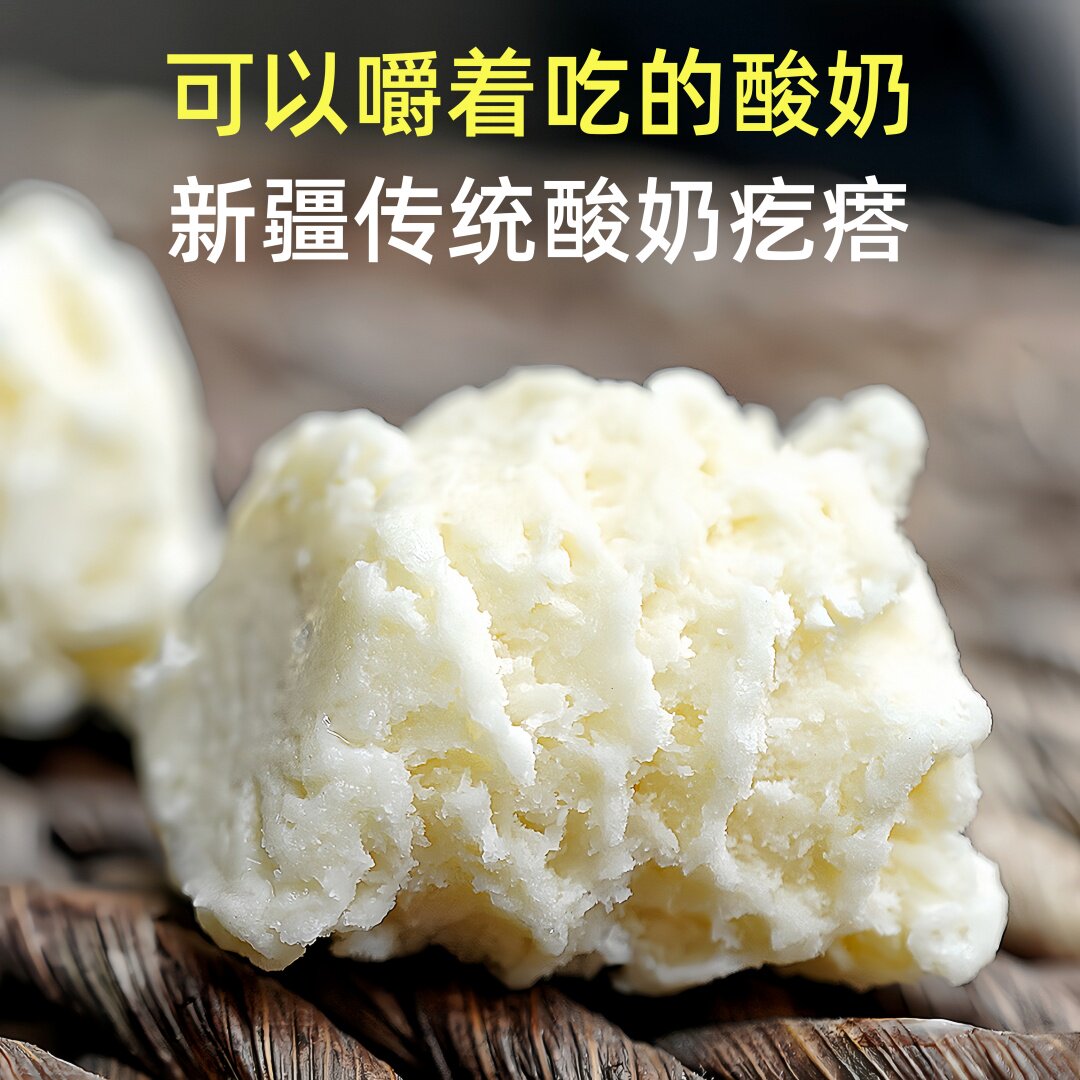 正宗新疆酸奶疙瘩纯牧民人家奶制再制奶酪