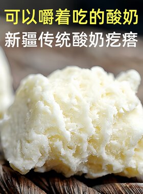 正宗新疆酸奶疙瘩纯牧民人家奶制品新鲜伊犁奶块奶糖奶醇天然健康