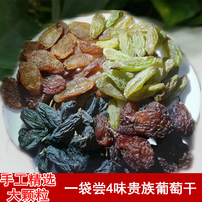 四色葡萄干新疆特级超大颗免洗香妃王黑加仑干雪莲果吐鲁番纯天然