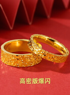 金店同款碎碎冰戒指满天星条戒镀真金高密版爆闪情侣对戒素圈女款
