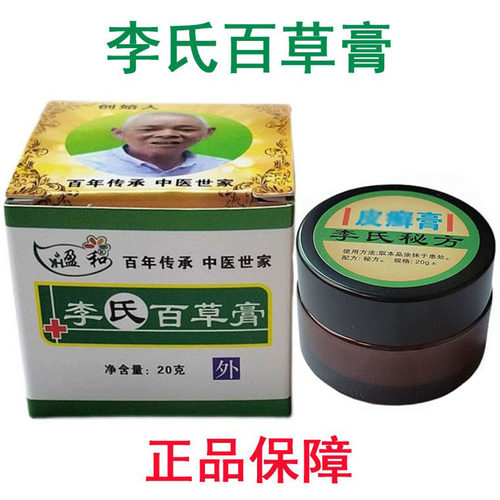李氏百草膏正品保障皮肤外用润肤修复头部身体牛皮肤头皮草本乳膏