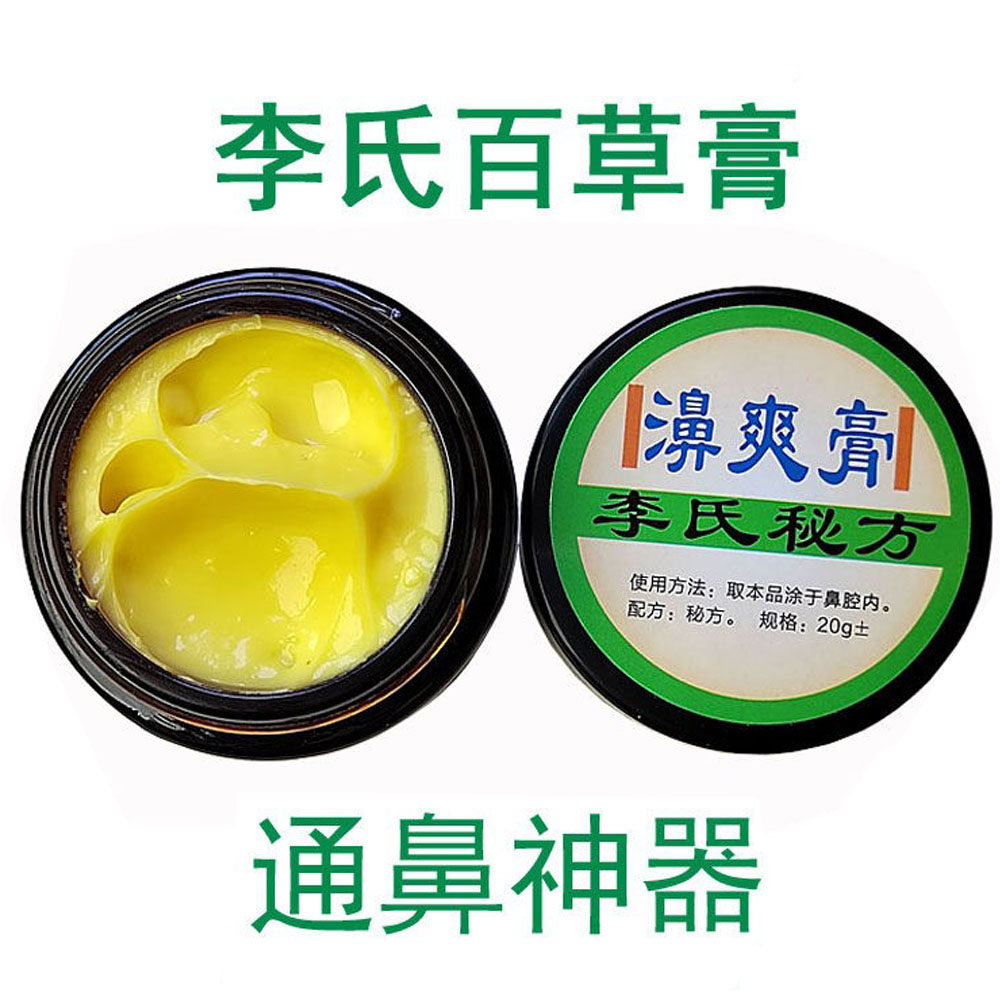 李氏百草膏鼻鼻膏正品舒缓通鼻神器过敏性鹅不食草成人外用草本膏