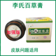 李氏百草膏白色加强版 皮肤止断痒乳膏瘙痒手脚私处痒草本外用正品