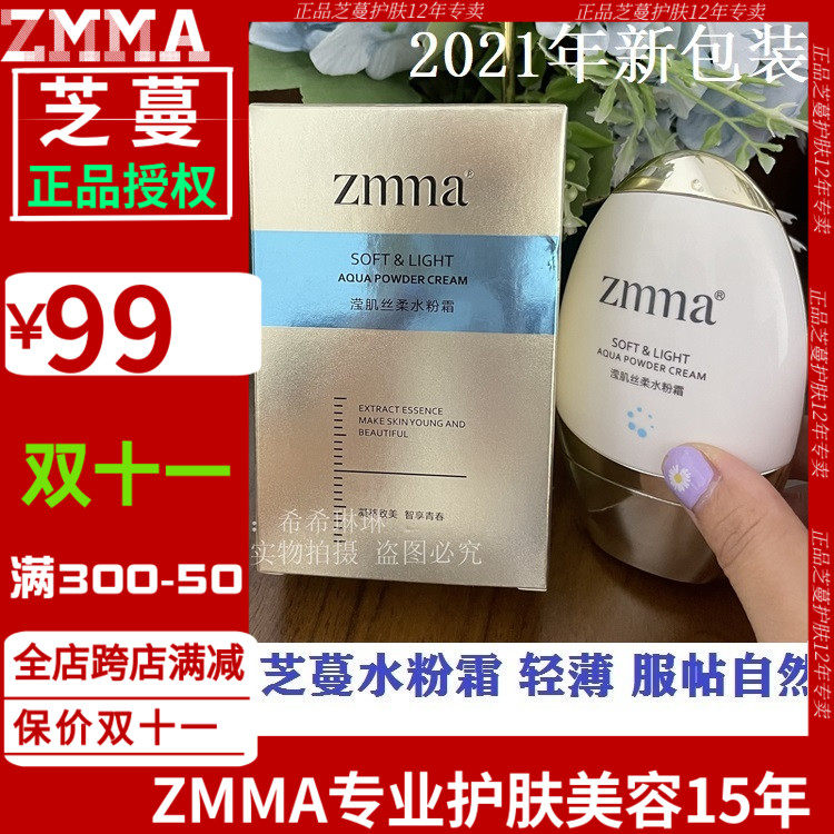 芝蔓滢肌丝柔水粉霜芝蔓水粉霜 轻薄 水润 防护隔离遮瑕24年5月