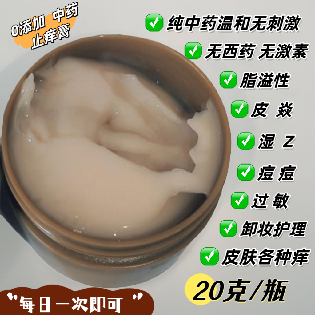 脂溢康青春化妆品卸妆过敏性皮肤焱痘痘面部修复护理纯中药止痒膏