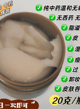 无激素20面部中药止痒膏皮肤护理