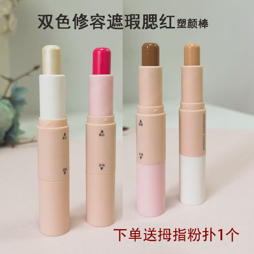 自然堂双头双色立体小脸修容棒