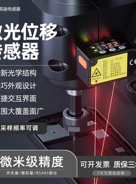 激光位移传感器0.001mm精度RS485王同学WTX平替松下/基恩士