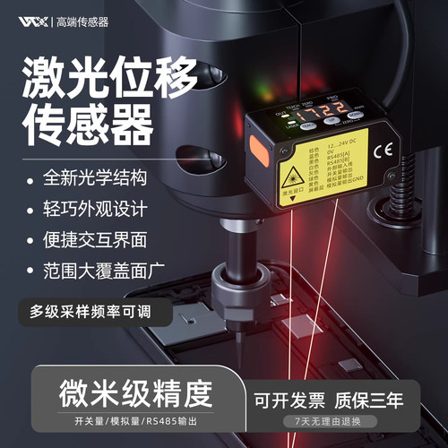 激光位移传感器精度0.001mm
