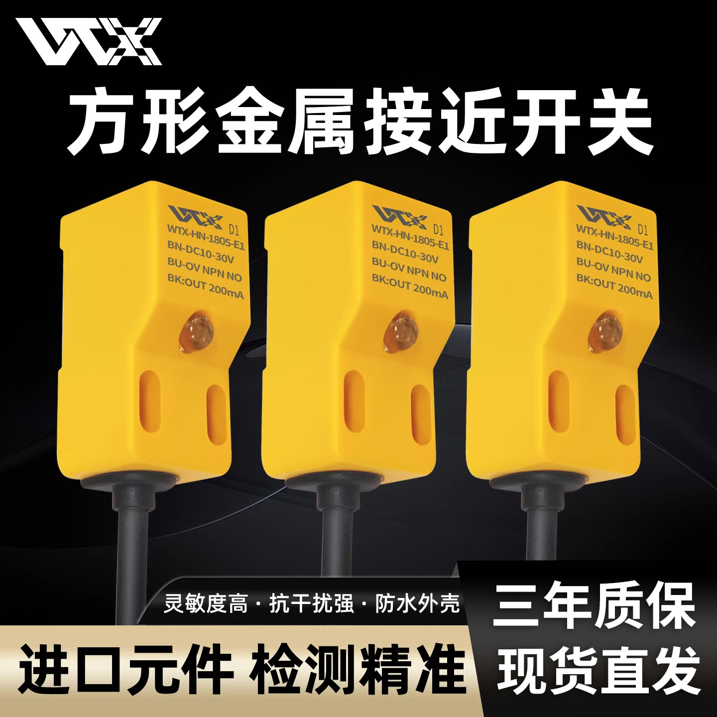 电感式接近开关HN-1805-E1方形型金属限位传感器直流PNP/NPN常开