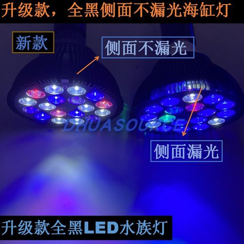 定制LED珊瑚灯水族藻缸灯不漏光
