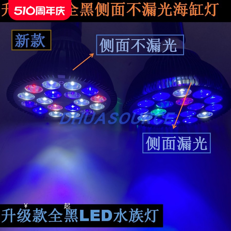 定制LED珊瑚灯水族藻缸灯不漏光