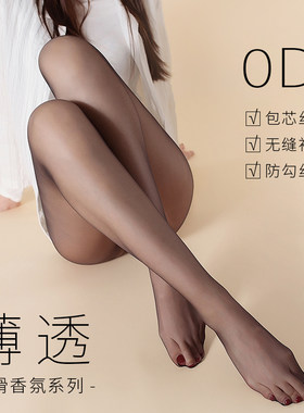私调「香氛系列」0D无缝裆黑丝女超薄包芯丝夏季性感高透无痕丝袜
