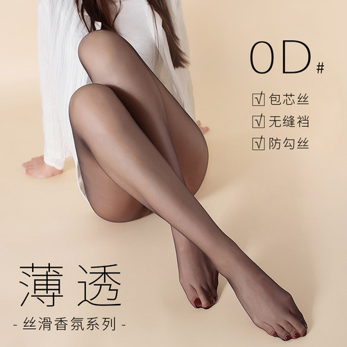 私调「香氛系列」0D无缝裆黑丝女超薄包芯丝夏季性感高透无痕丝袜