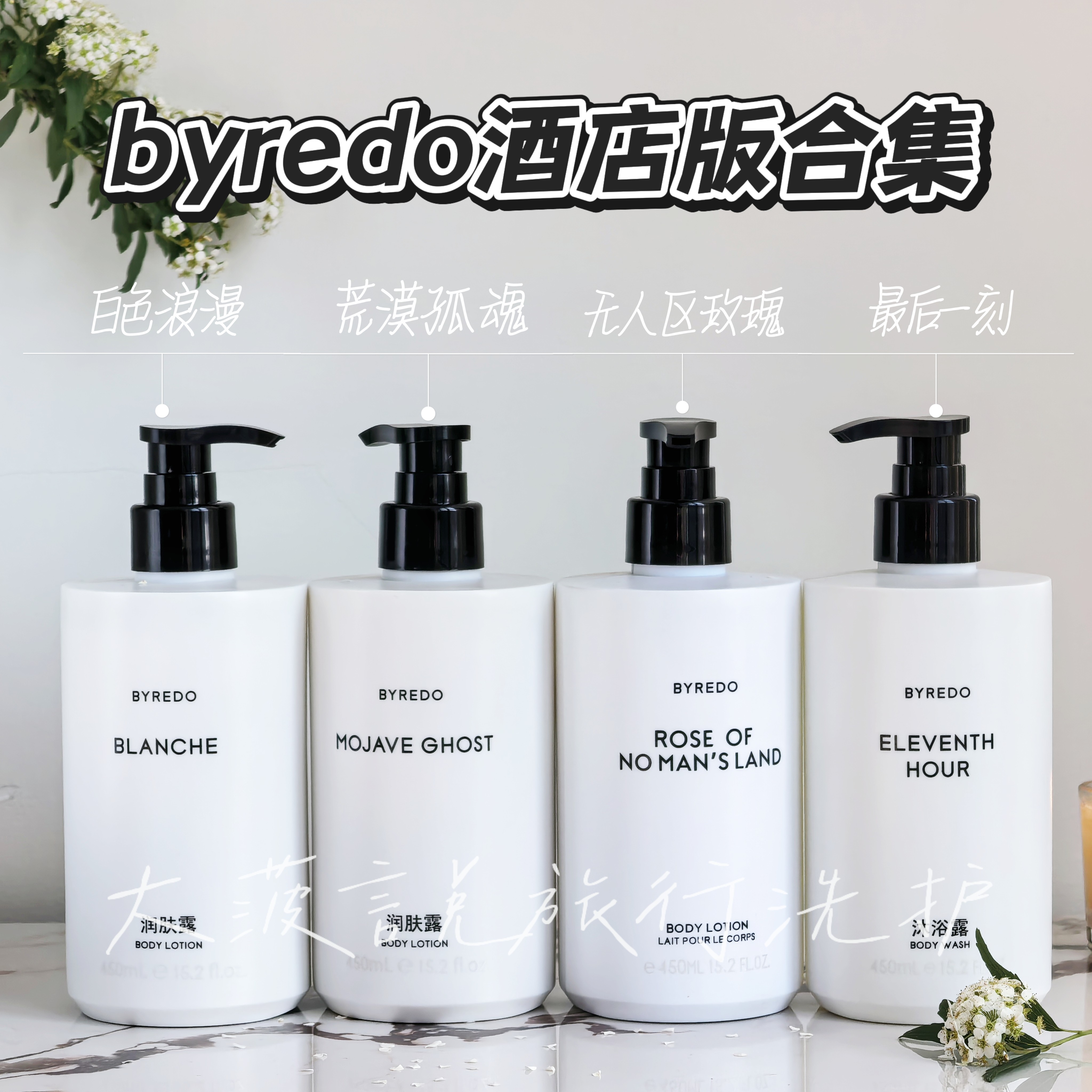 百瑞德白色浪漫/荒漠孤魂/酒店版