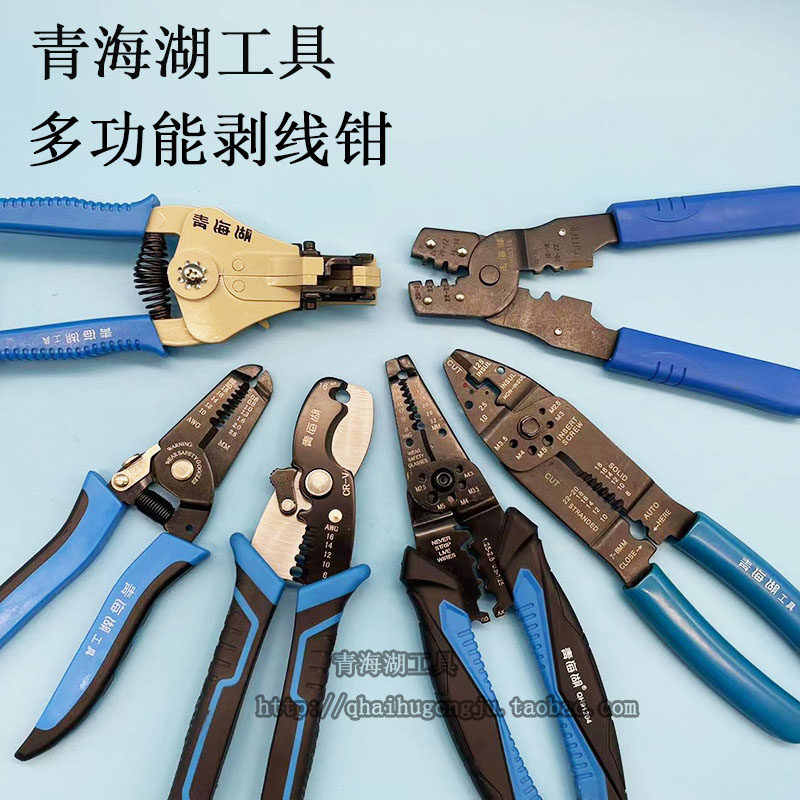 青海湖工具剥线钳多功能电工剥电线自动剪线钳子压线钳剥皮器电缆,五金/工具,剥线钳,淘宝优惠券,粉丝福利购,淘宝优惠卷