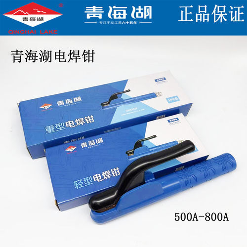 青海湖电焊钳500A800A