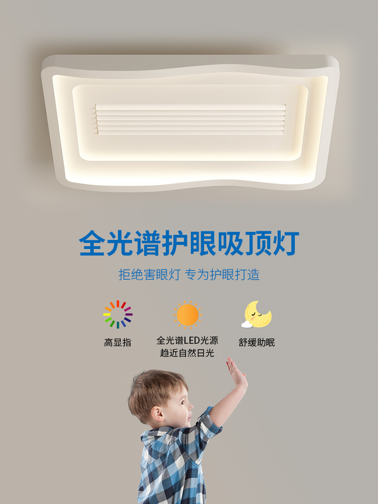 全光谱无叶风扇灯眼吸顶灯