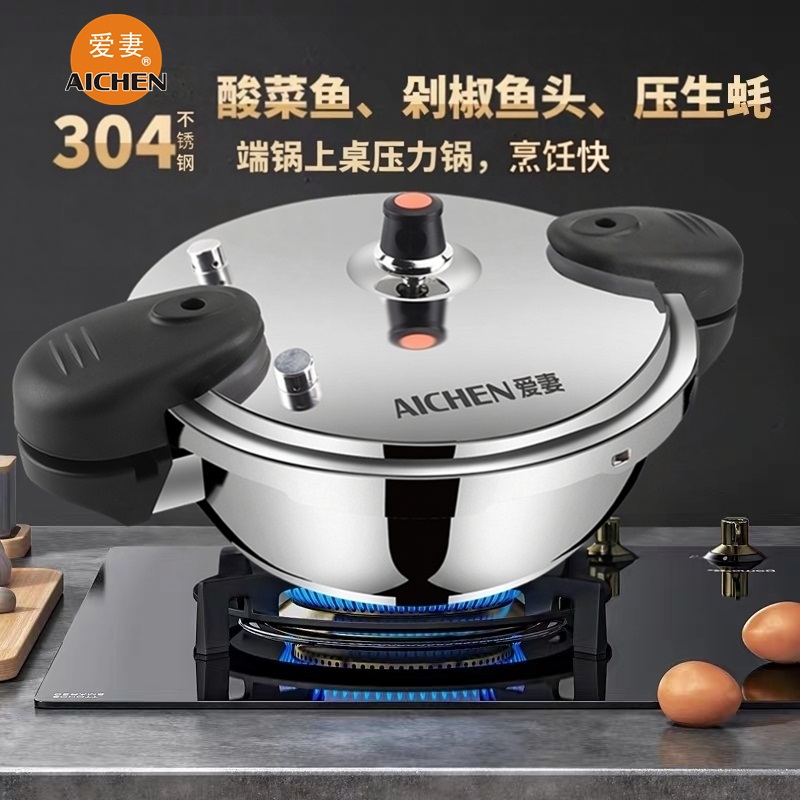 304不锈钢鱼头高压锅爱妻压力锅