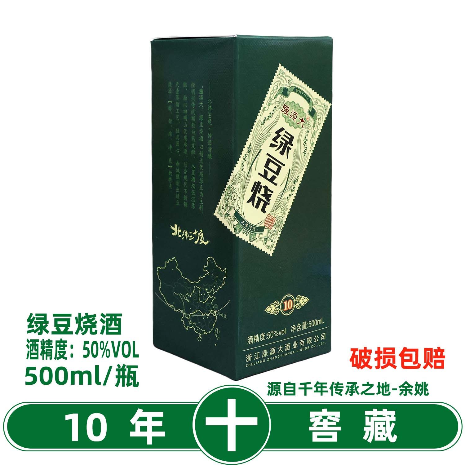 赠黄酒1瓶余姚产涨源大10年窖藏绿豆烧酒50度高度酒瓷瓶500ml礼盒