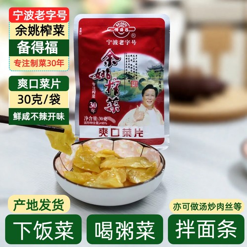 备得福余姚爽口原味下饭菜