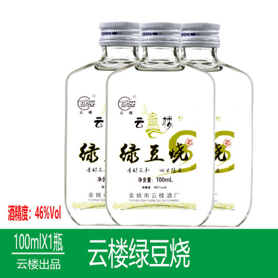 余姚特产云楼绿豆烧白酒小瓶酒46度100ML玻璃小瓶白酒多省包邮