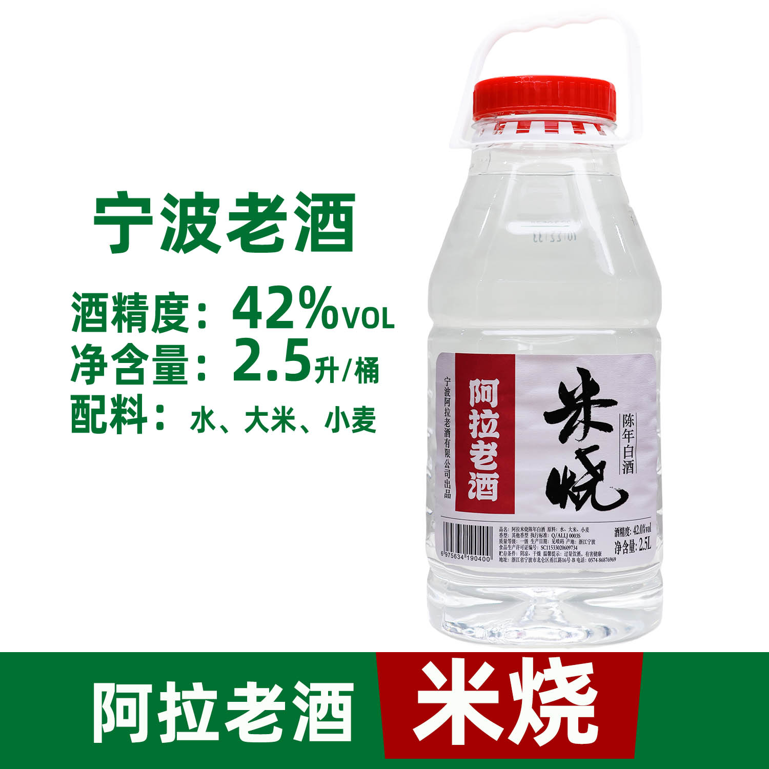 陈年42度大米酿造桶装阿拉老酒