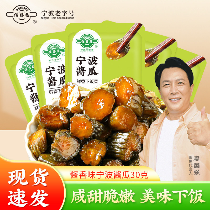 备得福宁波酱瓜30g*10包农家特产咸菜脆嫩酱瓜腌制菜鲜香下饭爽口,水产肉类/新鲜蔬果/熟食,腌制/榨菜/泡菜,淘宝优惠券,粉丝福利购,淘宝优惠卷
