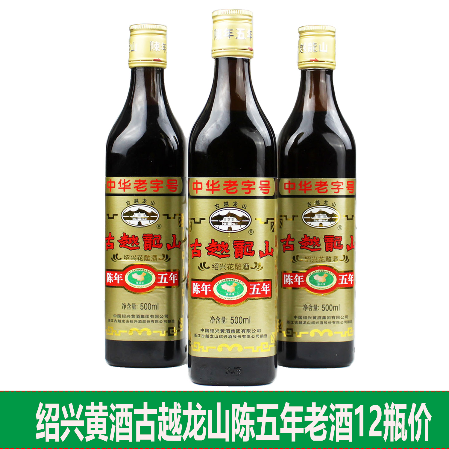 绍兴黄酒古越龙山糯米酒花雕五年