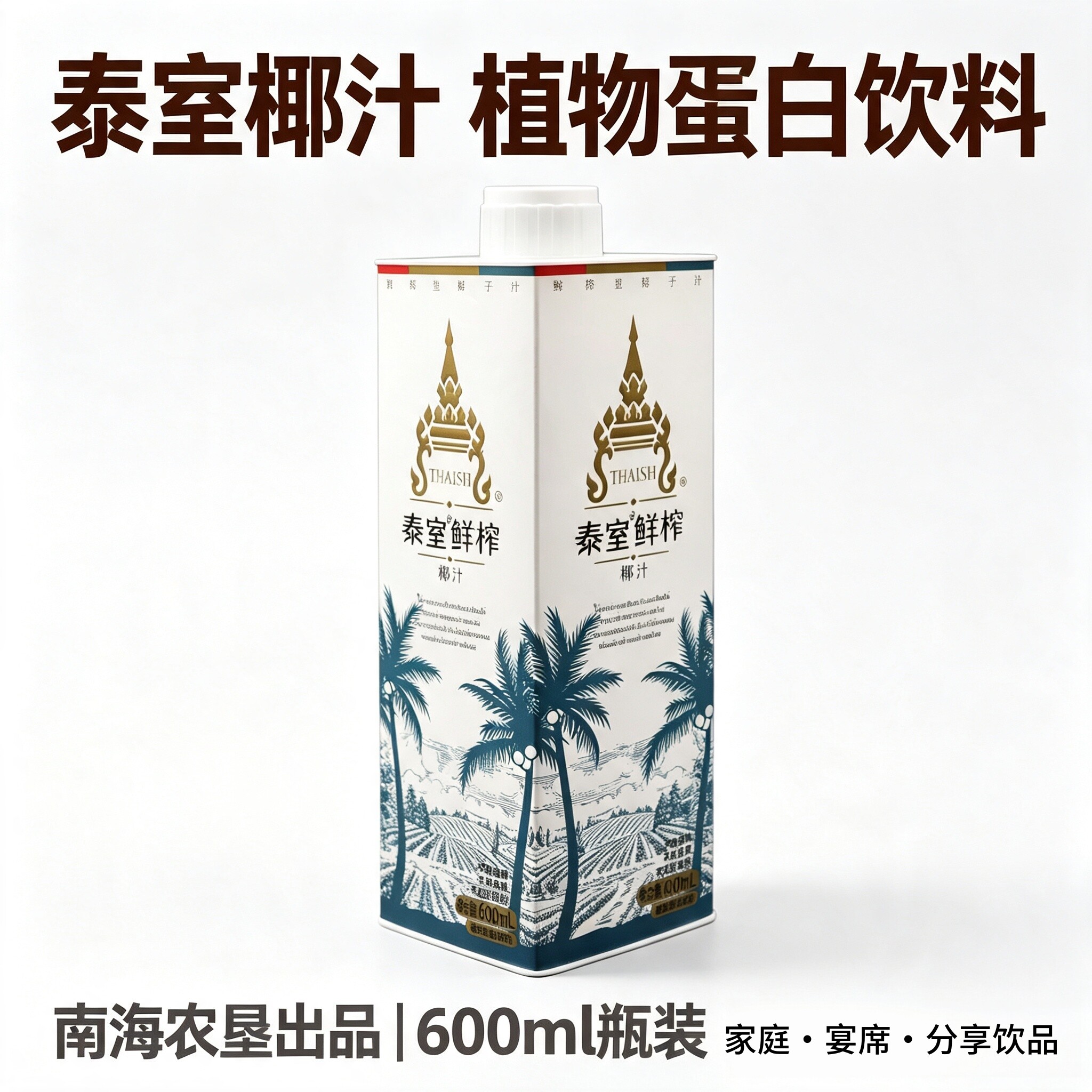 南海农垦泰室椰汁600ml鲜椰肉榨取植物蛋白饮料聚餐椰子汁饮品