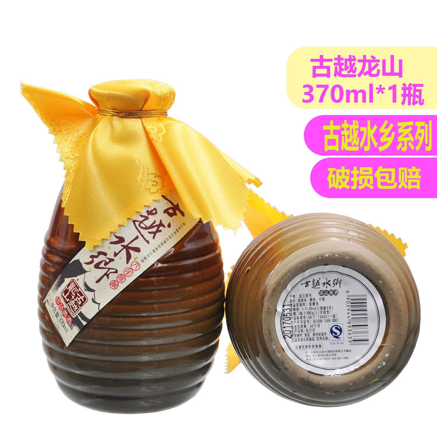 赠下酒香干 绍兴黄酒古越龙山水乡8年陈宴请老酒370mlx1瓶半甜型
