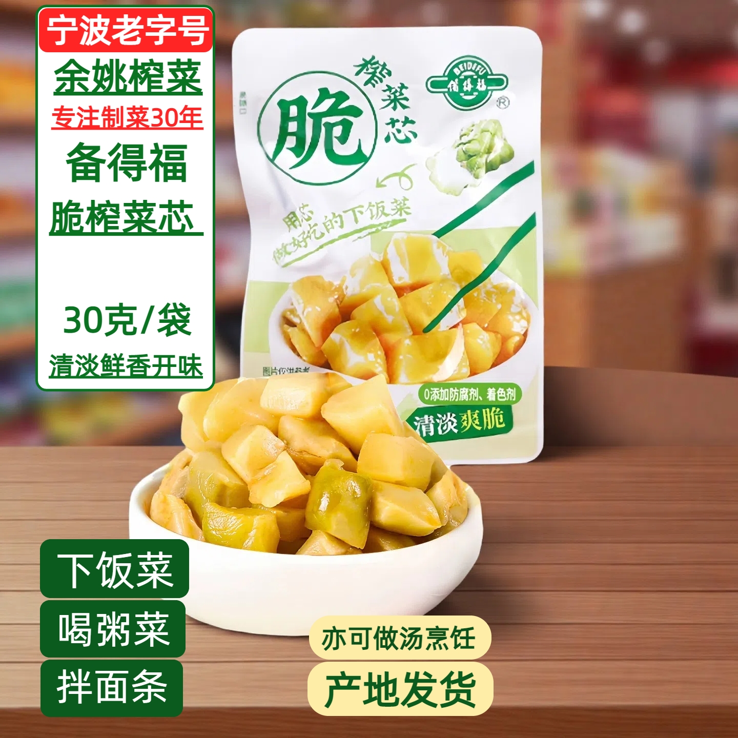 备得福脆榨菜芯30g12包