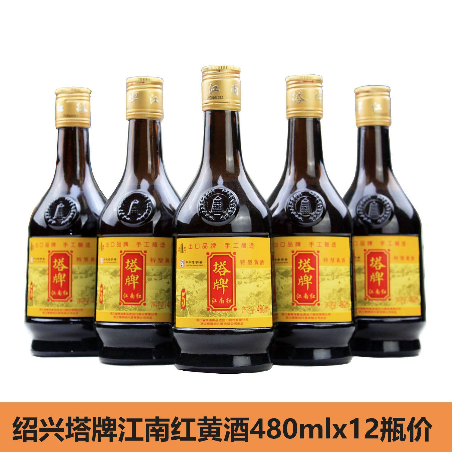 绍兴塔牌江南红5年陈年老酒半甜手工黄酒12瓶价江浙沪包邮