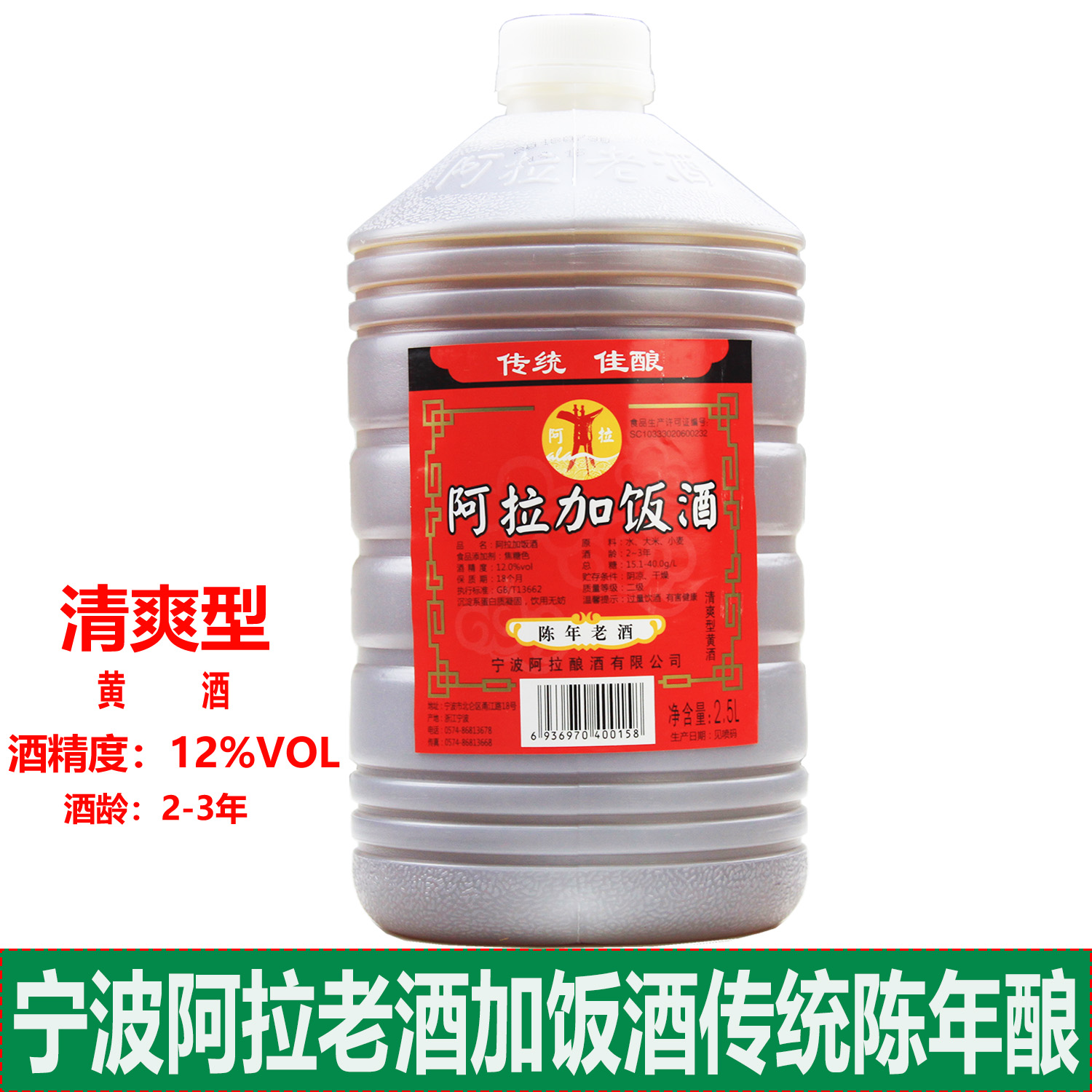 宁波阿拉老酒加饭酒2.5L桶装黄酒泡药引料酒传统陈年酿多省包邮