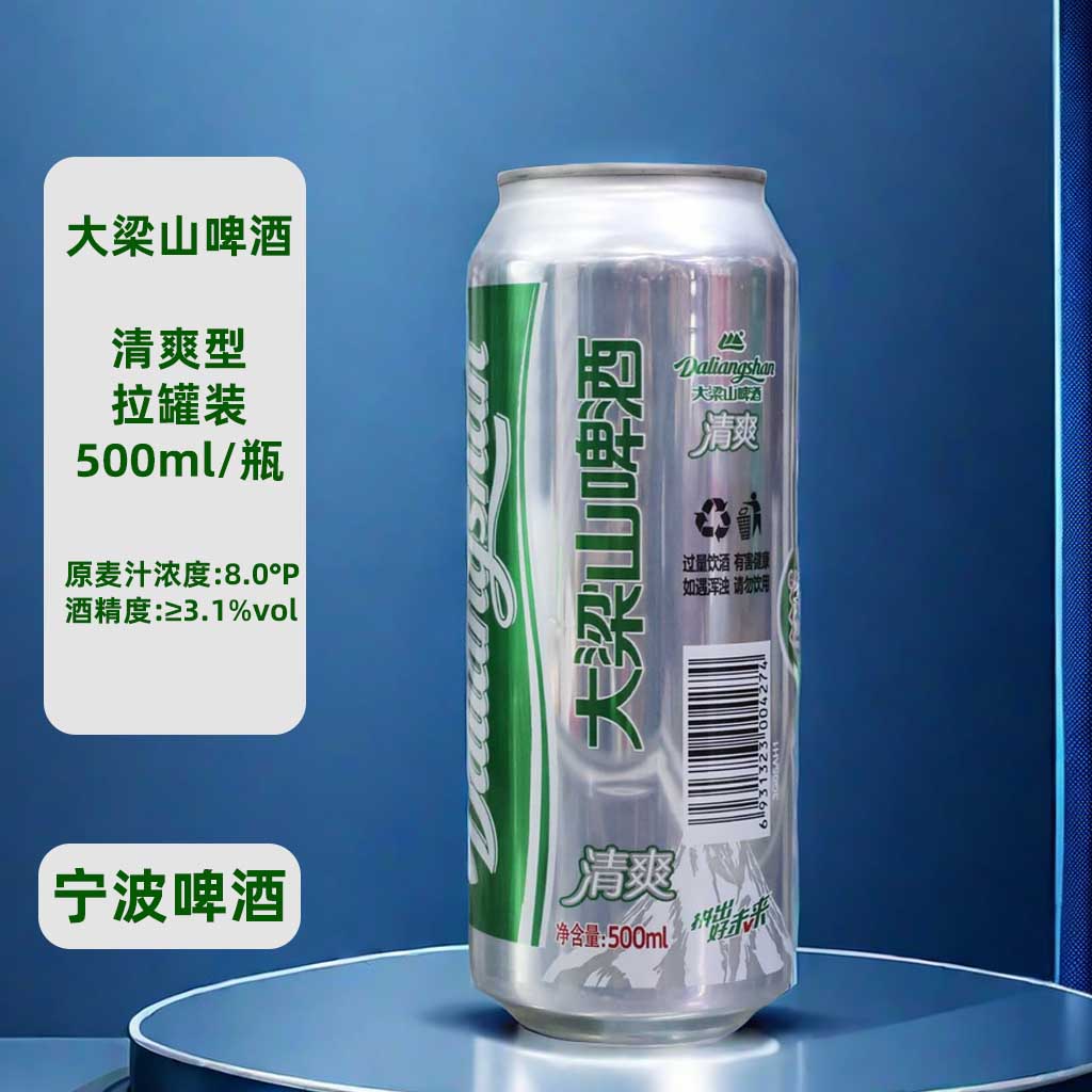 大梁山啤酒清爽型500ml拉罐装原麦汁浓度8度黄啤酒宴请聚会做菜酒