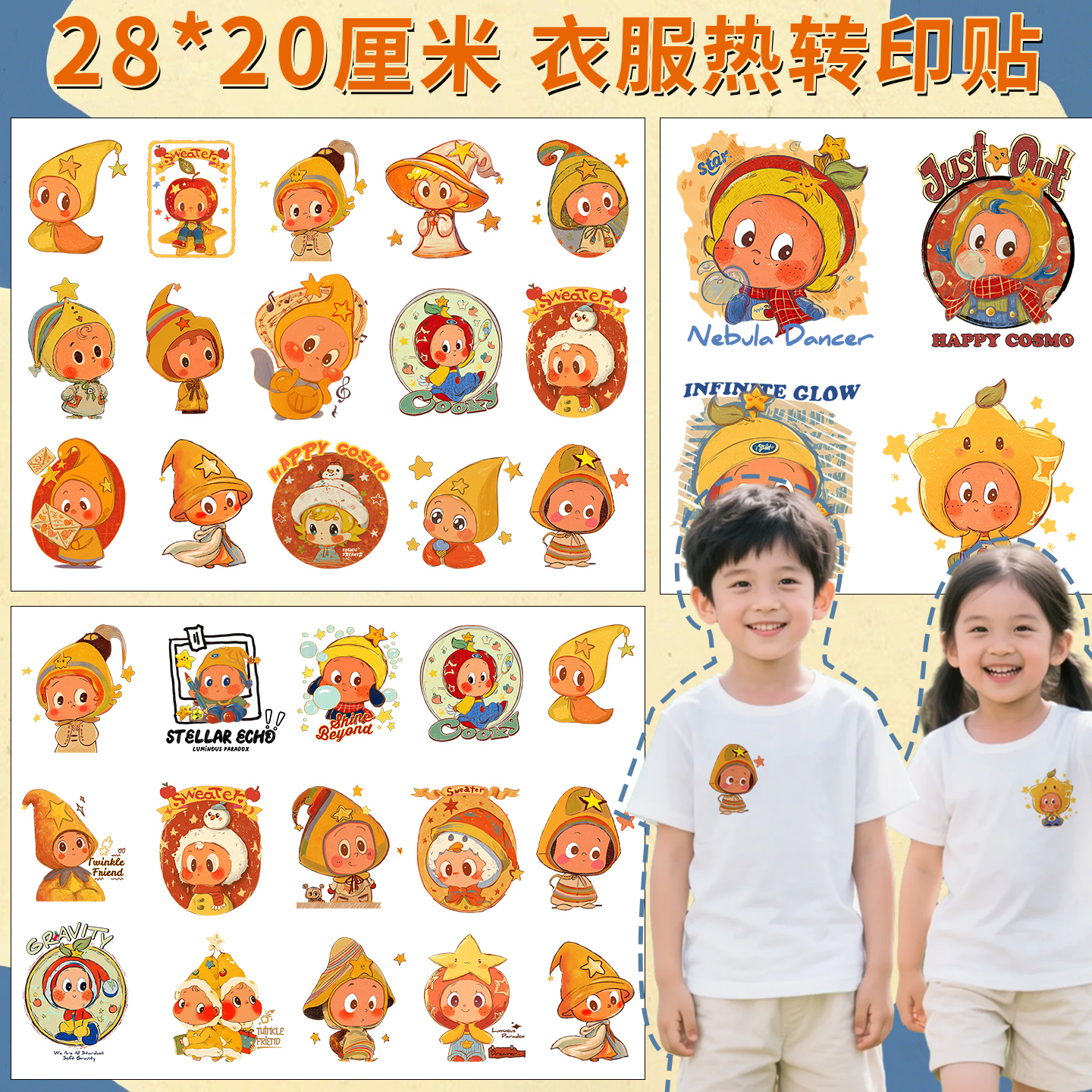 星星人烫画A4整版大张