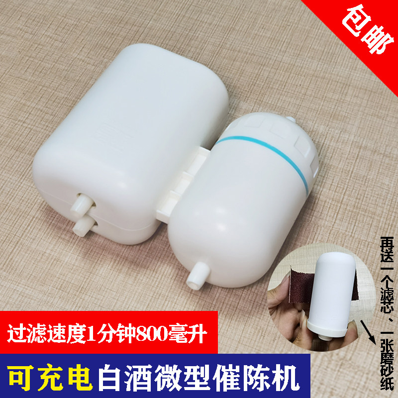 小型陶瓷白酒过滤机家用充电式滤酒器自酿酒净化酒浑浊提纯催陈机