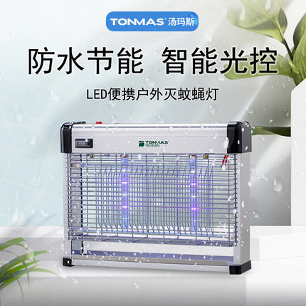 汤玛斯户外防水电击灭蚊灯庭院花园露台室外电蚊捕蝇器智能光控款