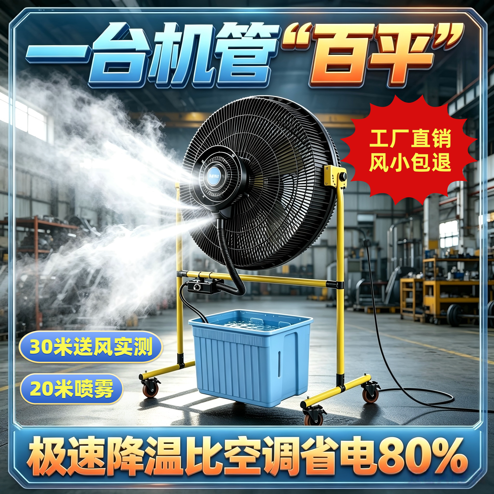 皇家豹工业风扇永磁无刷电机工厂车间商用加湿大喷雾大风量落地扇