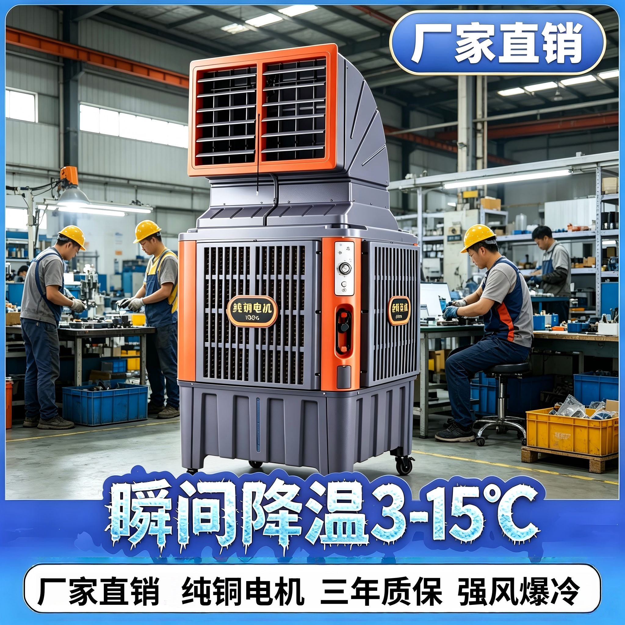 移动工业冷风机加水制冷风扇工厂车间养殖场大型蒸发式水冷空调扇