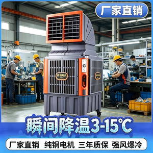 移动工业冷风机加水制冷风扇工厂车间养殖场大型蒸发式水冷空调扇