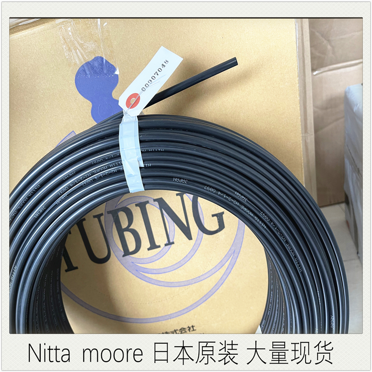 现货日本尼龙管NITTAMOORE