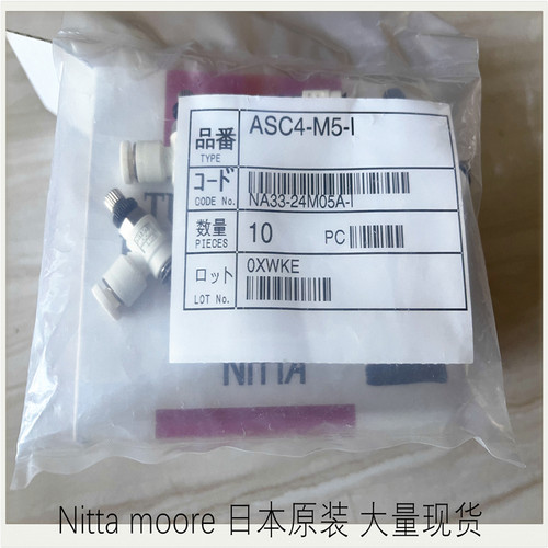 现货日本螺纹接头NITTAMOORE