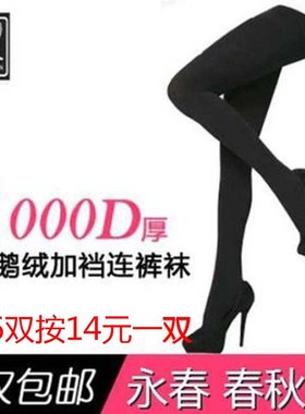 永春1000D春秋季打底袜女天鹅绒加裆加大黑色纯色打底连裤袜6692J