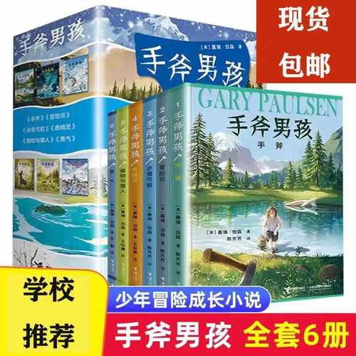 手斧男孩全套6册 冒险河手斧勇气鹿精灵猎物与猎人冰雪弓箭漫画