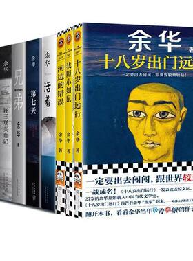 当当网 余华经典作品集 偶然事件 山谷微风文城活着许三观卖血记兄弟在细雨中呼喊第七天十八岁出门远行巨大的差距
