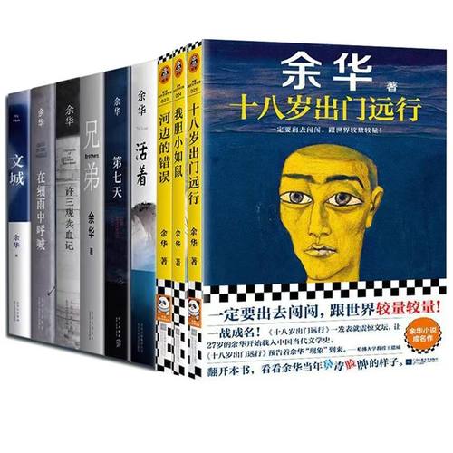当当网 余华经典作品集 偶然事件 山谷微风文城活着许三观卖血记兄弟在细雨中呼喊第七天十八岁出门远行巨大的差距