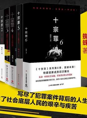 正版现货速发十宗罪正版全套7册 蜘蛛著 十宗罪前传 电视剧恐怖惊悚侦探悬疑鬼吹灯推理小说畅销书籍