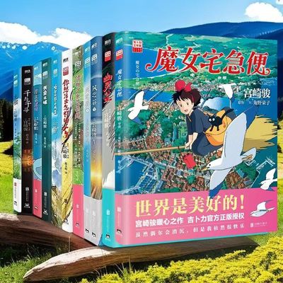 宫崎骏动画漫画书千与千寻