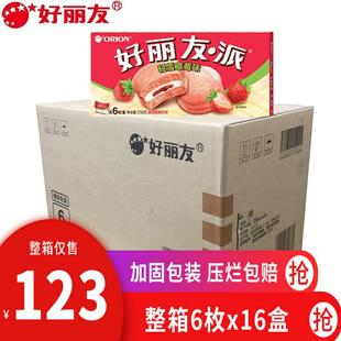 好丽友派营养早餐糕点休闲零食网红下午茶 16盒 轻雪草莓味6枚